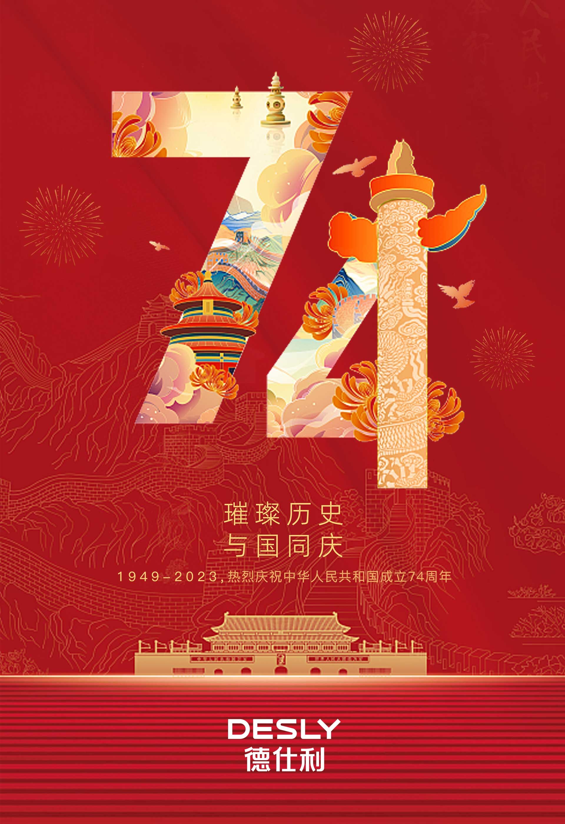 Chinese National Day2023- Desly.jpg