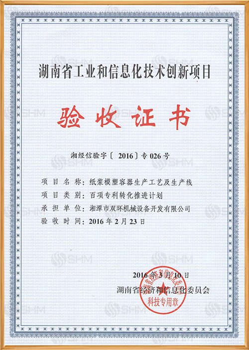 Innovative project acceptance certificate